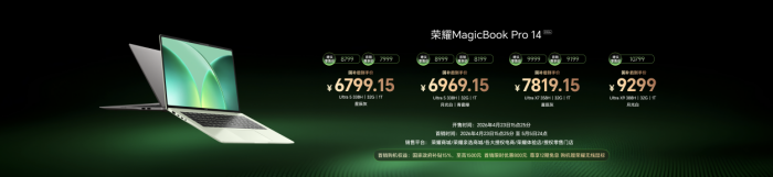 核显也能畅玩3A游戏大作 荣耀MagicBook Pro系列2026正式发布